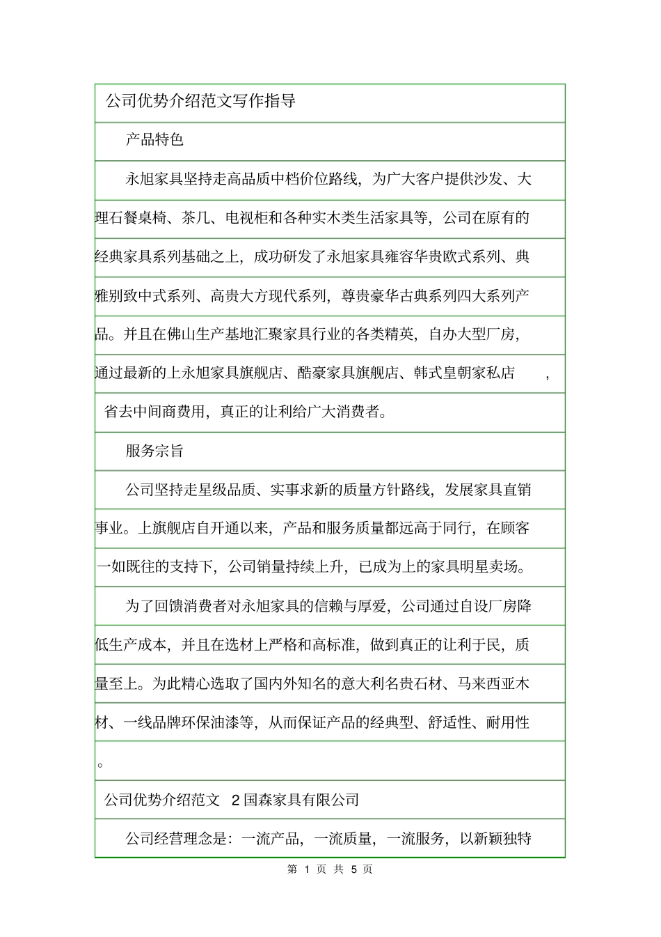 公司优势介绍范文写作指导_第1页