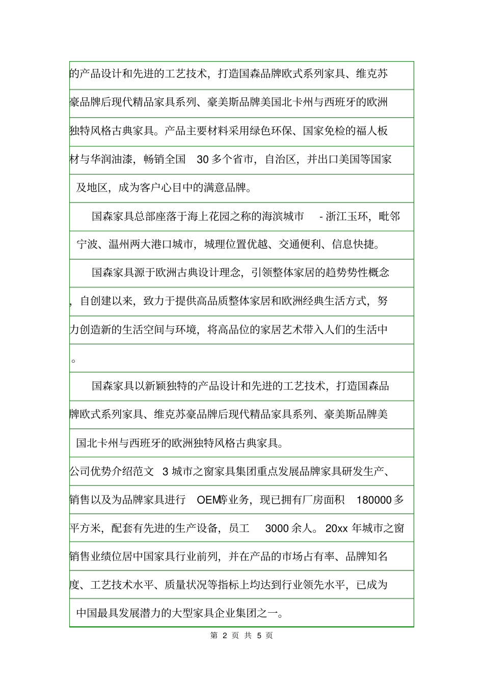 公司优势介绍范文写作指导_第2页