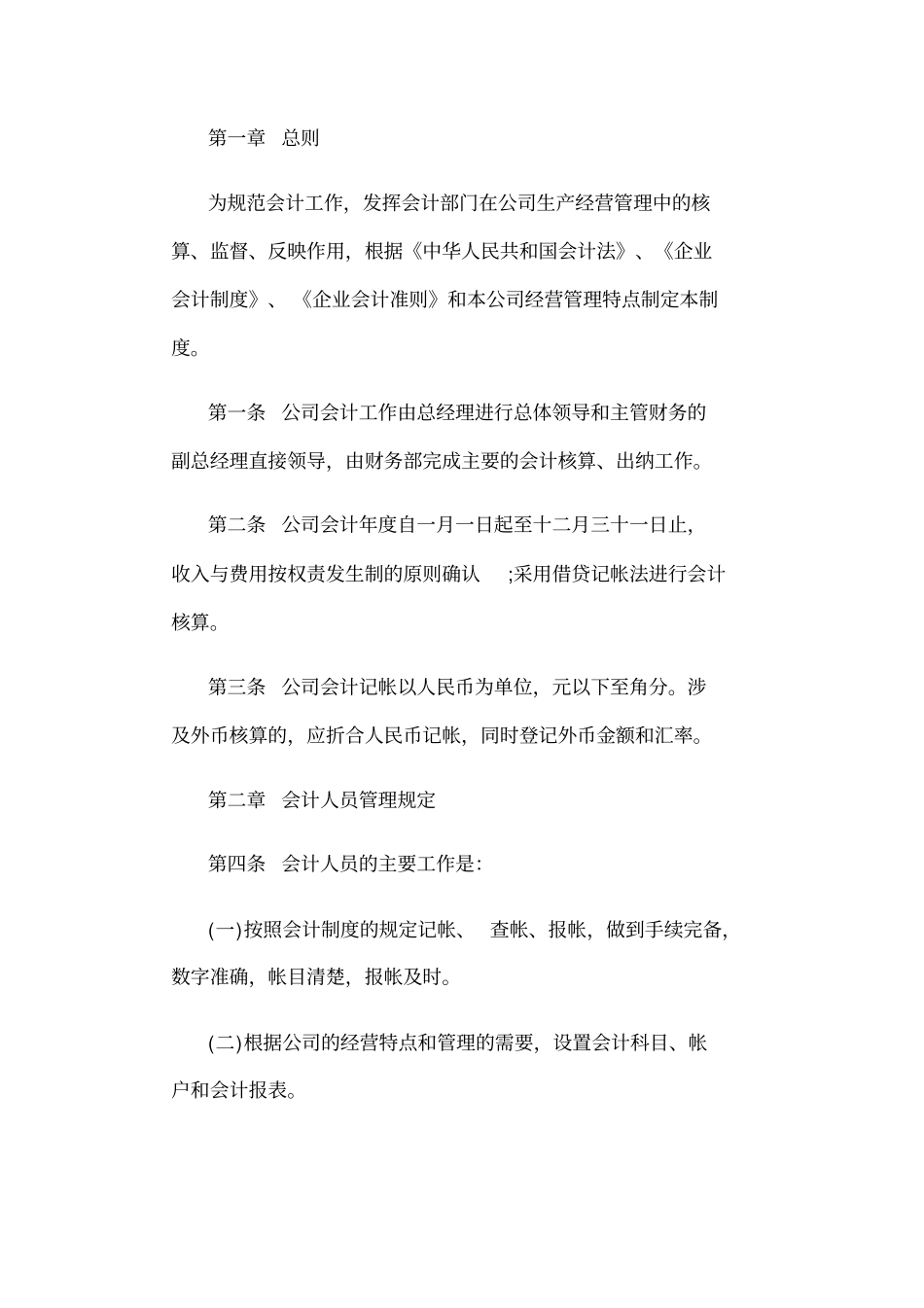 公司会计制度_第1页