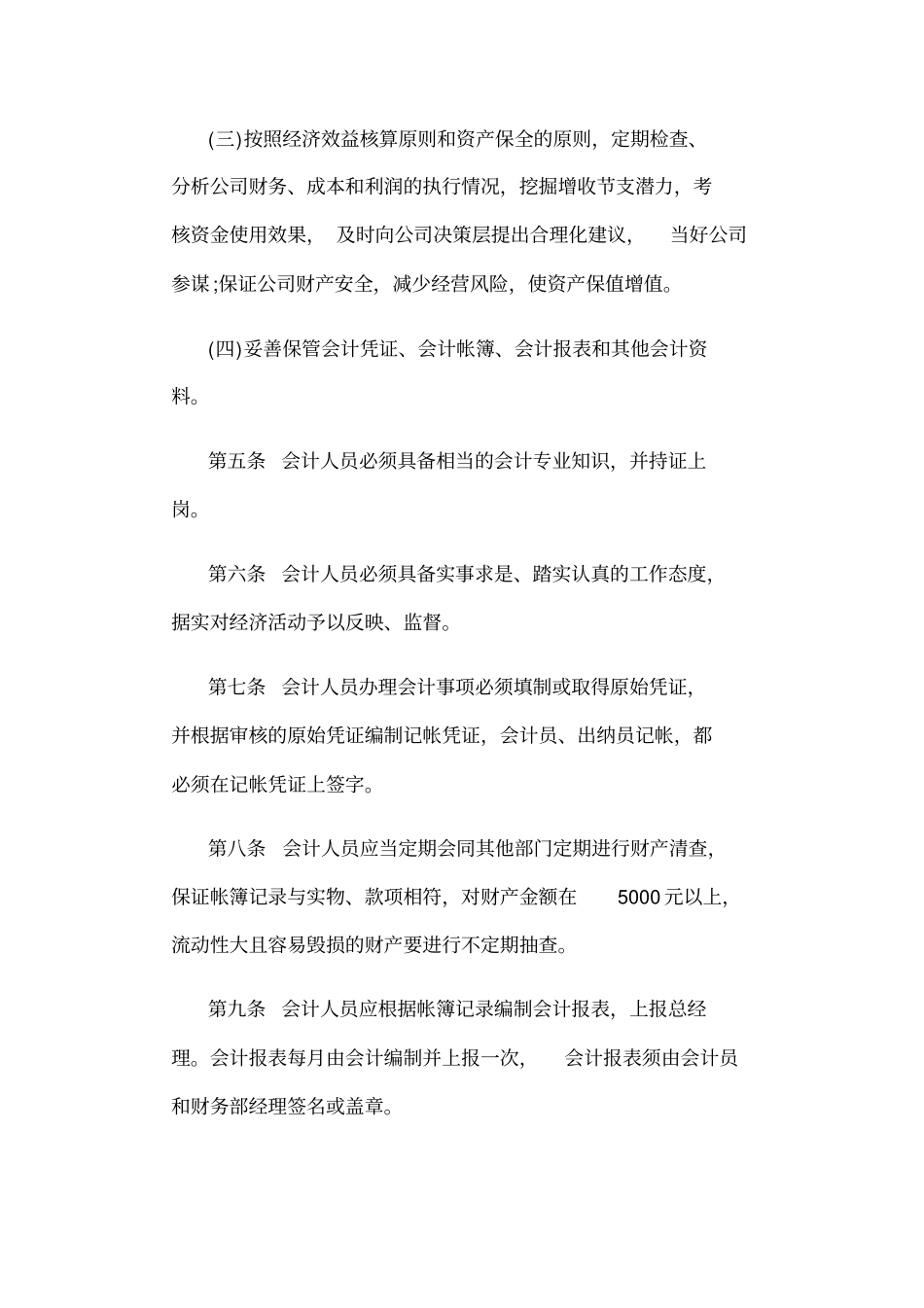 公司会计制度_第2页