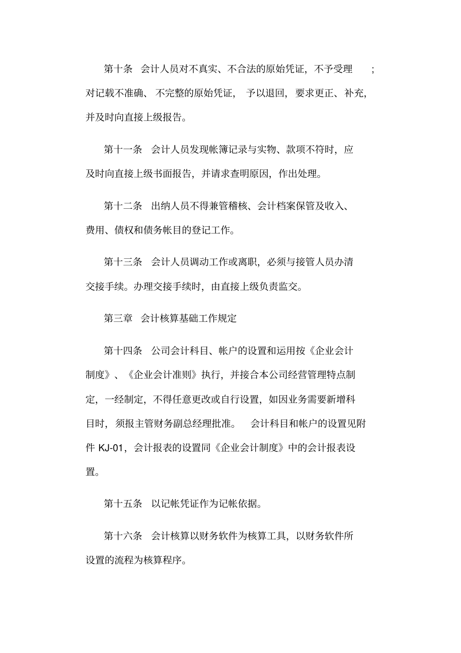 公司会计制度_第3页