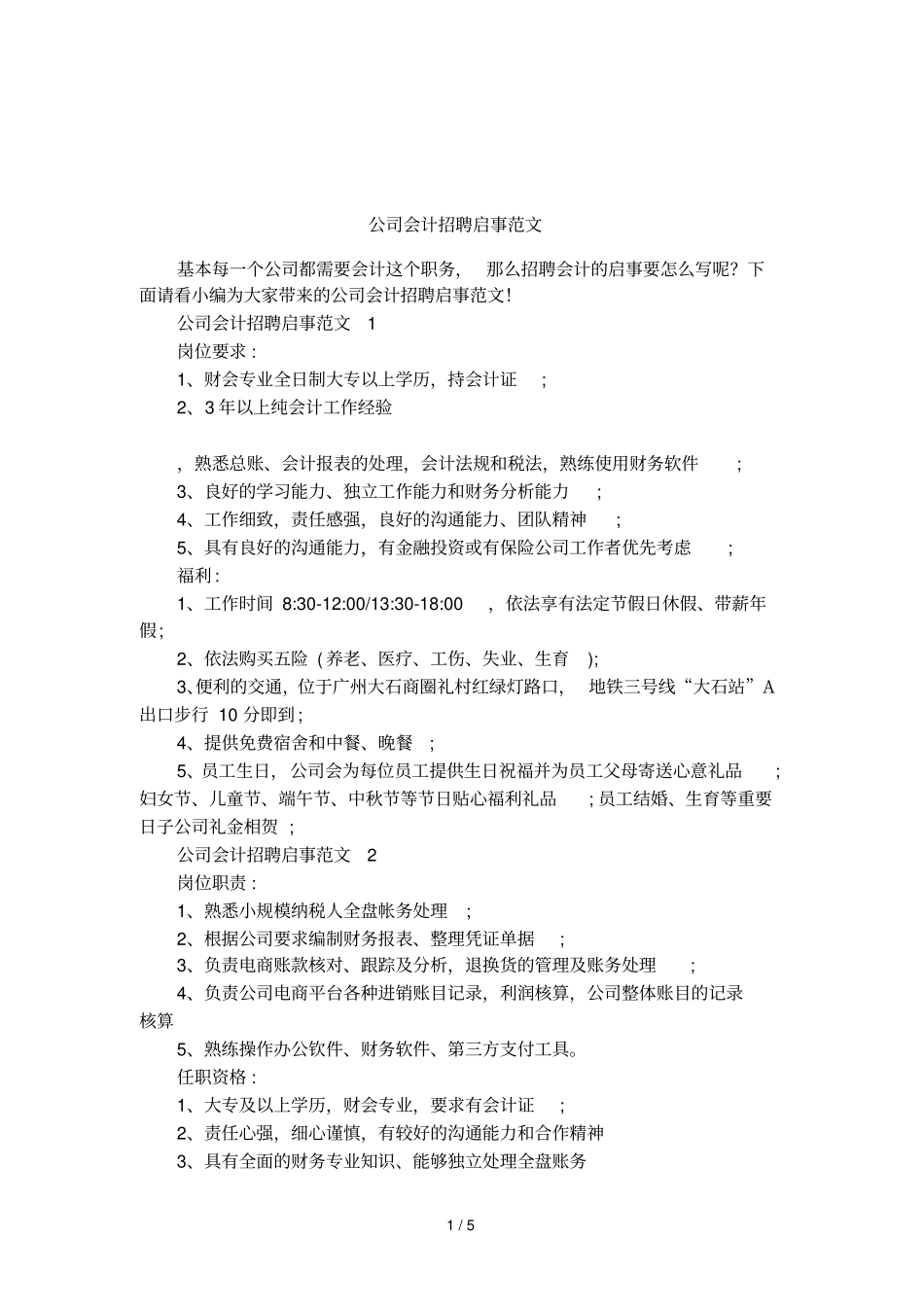 公司会计招聘启事范文_第1页
