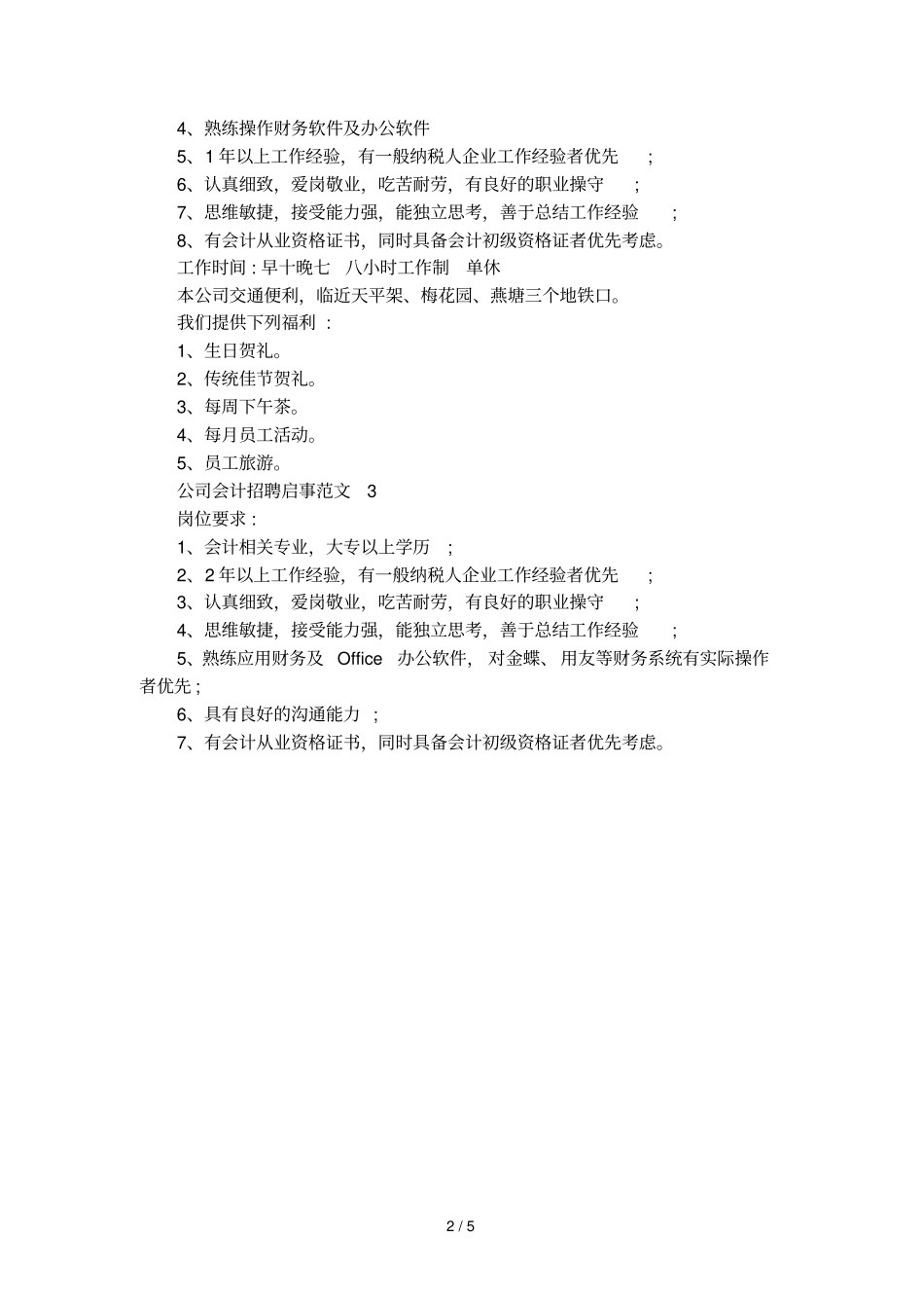 公司会计招聘启事范文_第2页