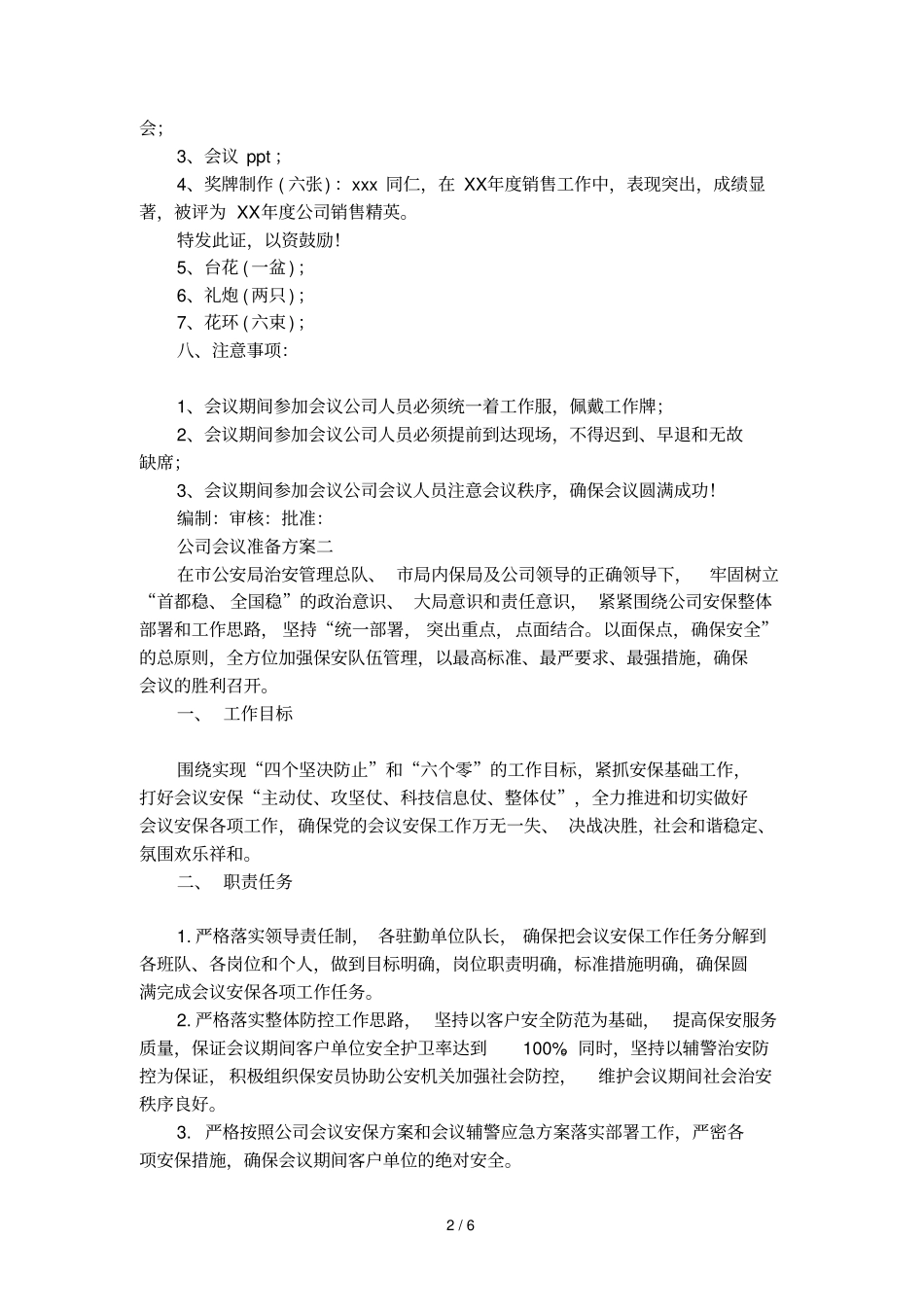 公司会议准备方案_第2页