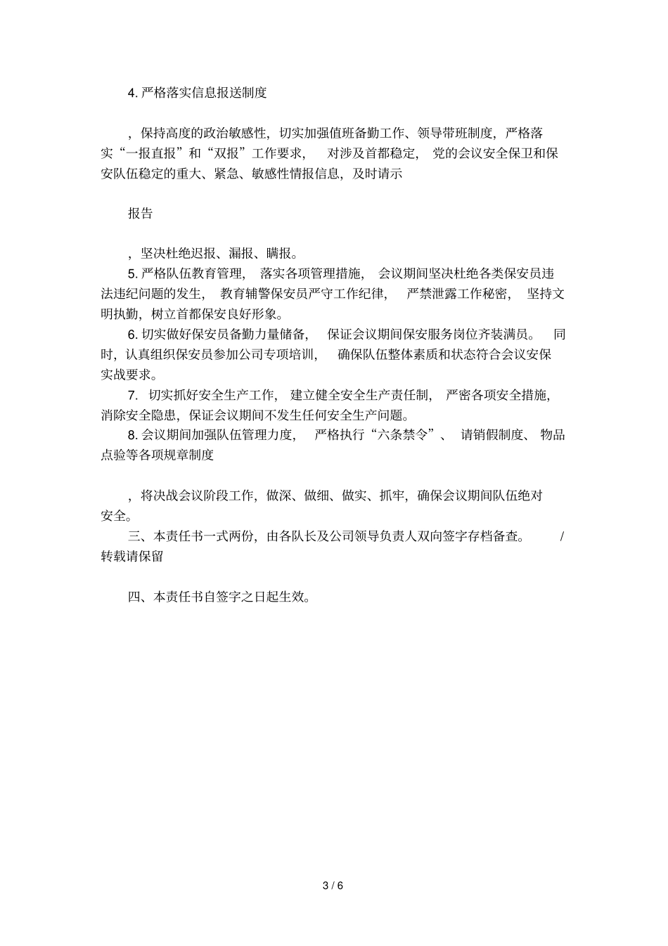 公司会议准备方案_第3页