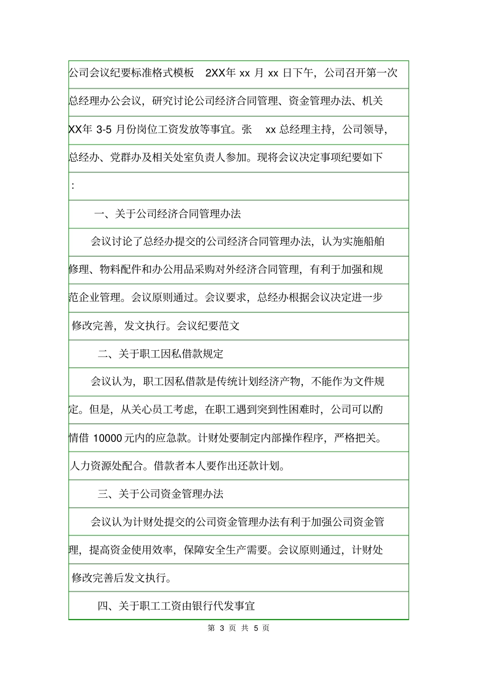 公司会议纪要标准格式模板会议纪要_第3页
