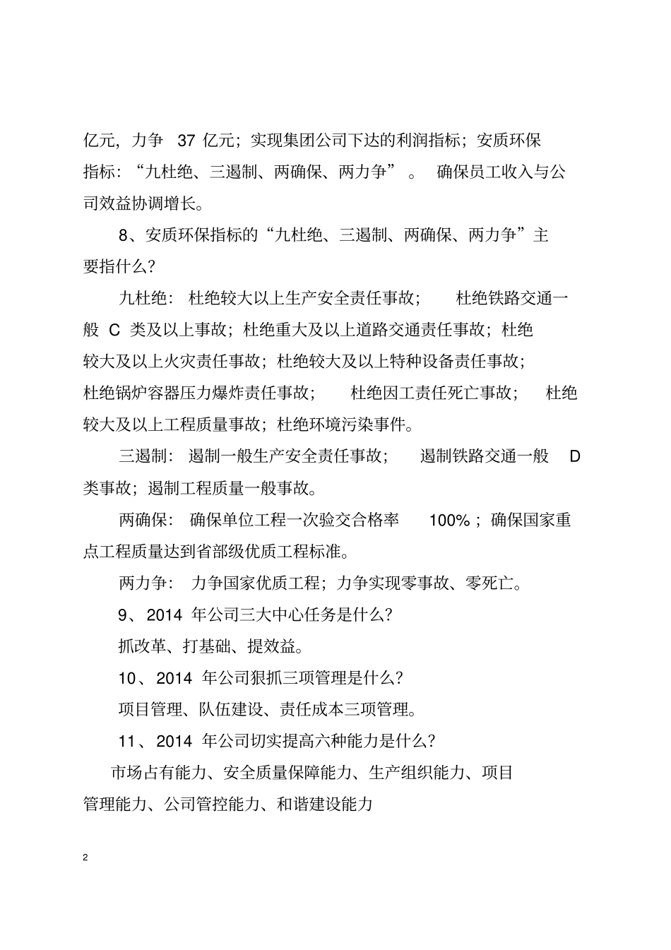 公司会议报告解读考题答案_第2页