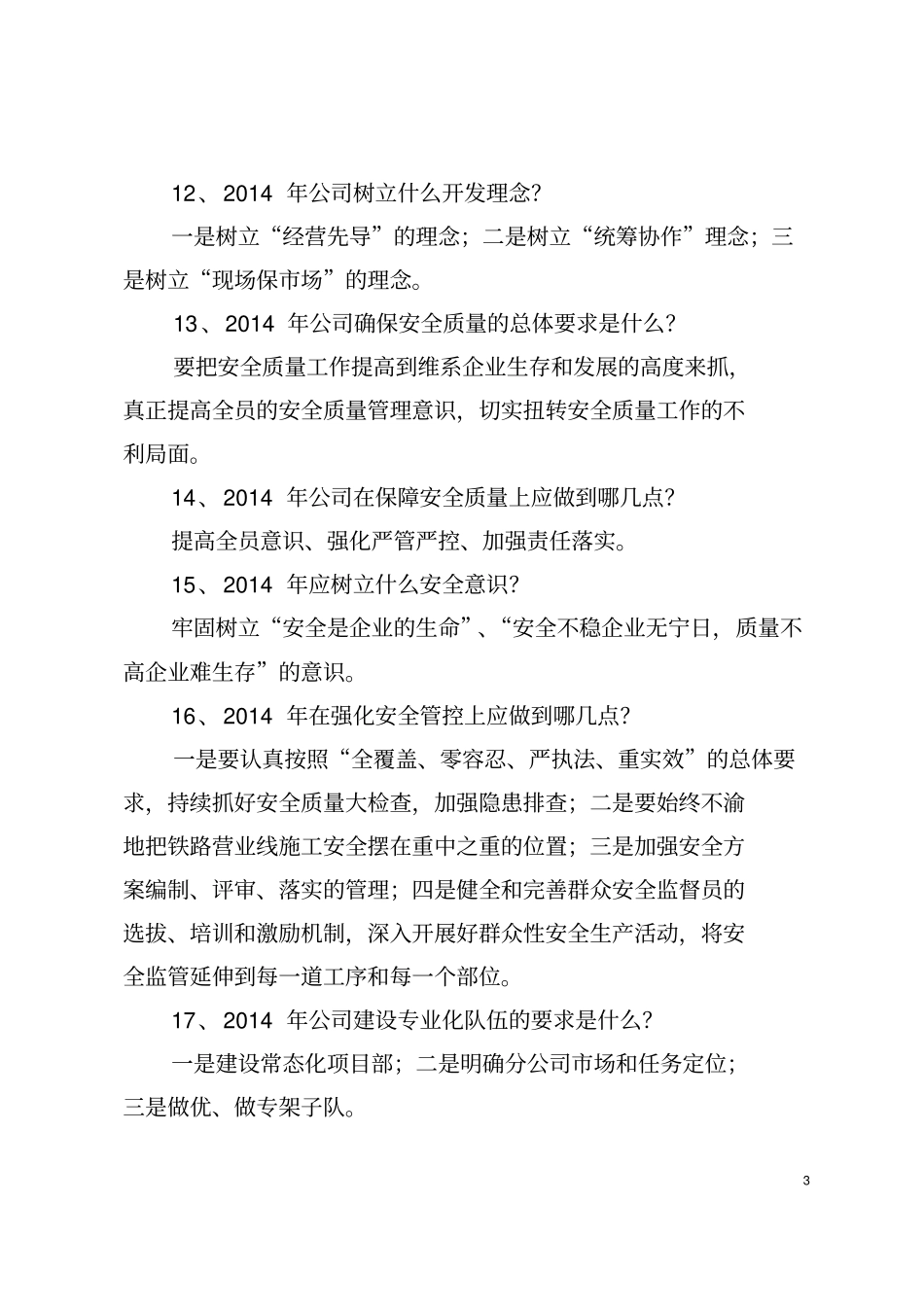 公司会议报告解读考题答案_第3页