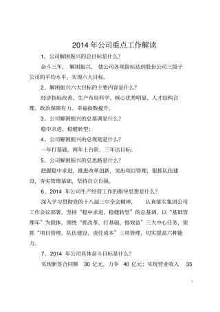 公司会议报告解读考题答案