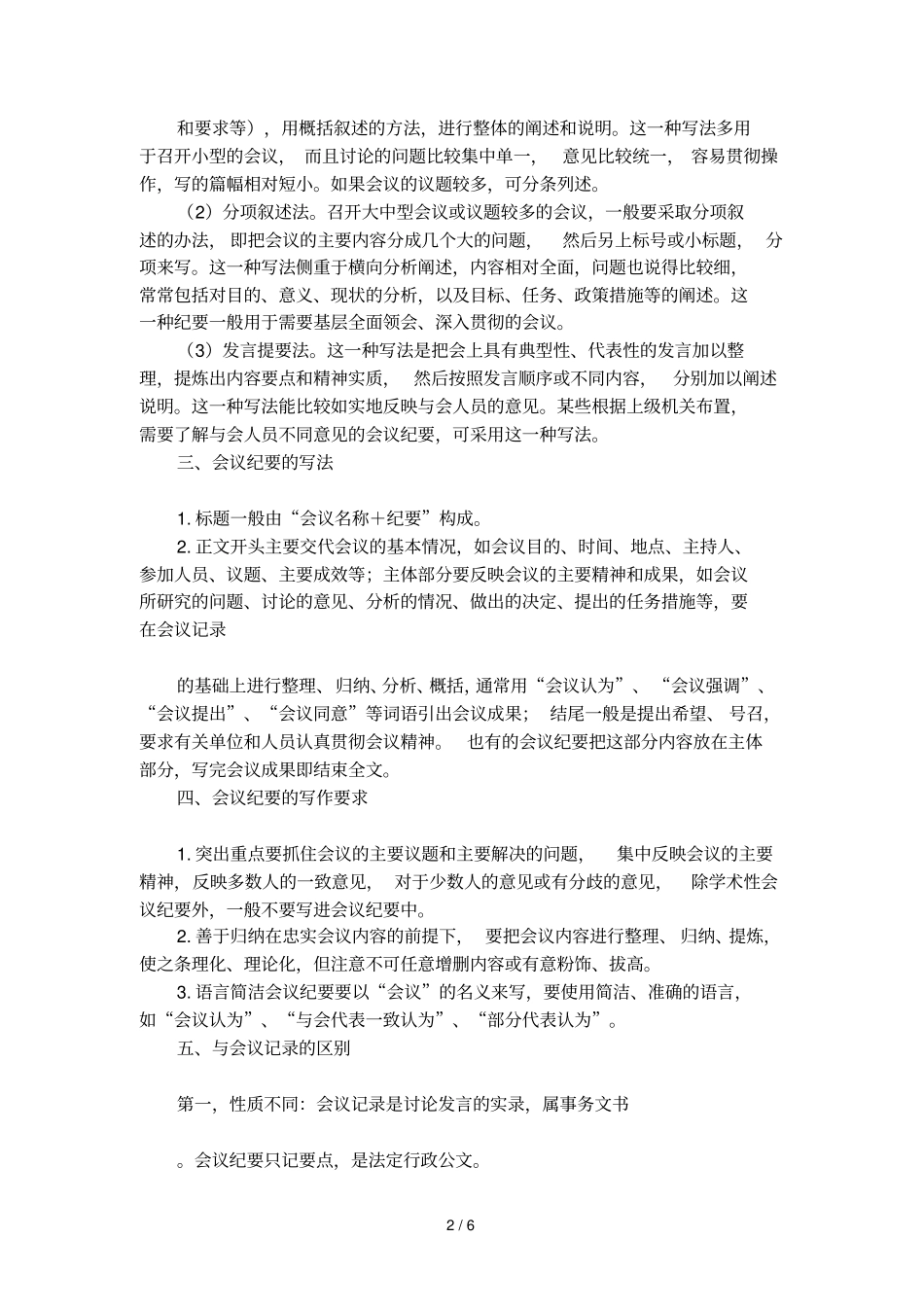 公司会议纪要格式_第2页