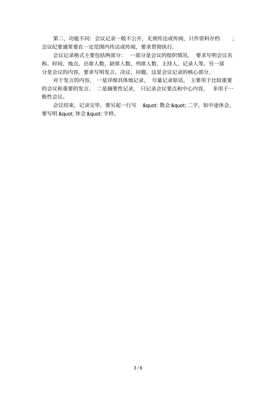 公司会议纪要格式_第3页