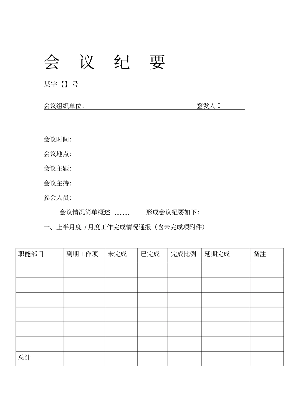 公司会议纪要模板_第1页
