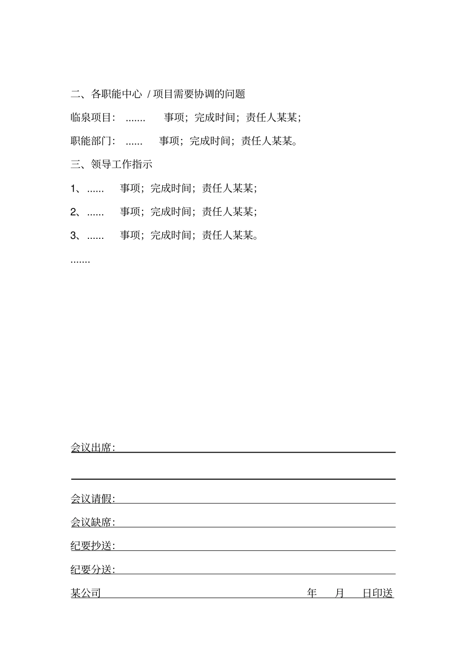 公司会议纪要模板_第2页