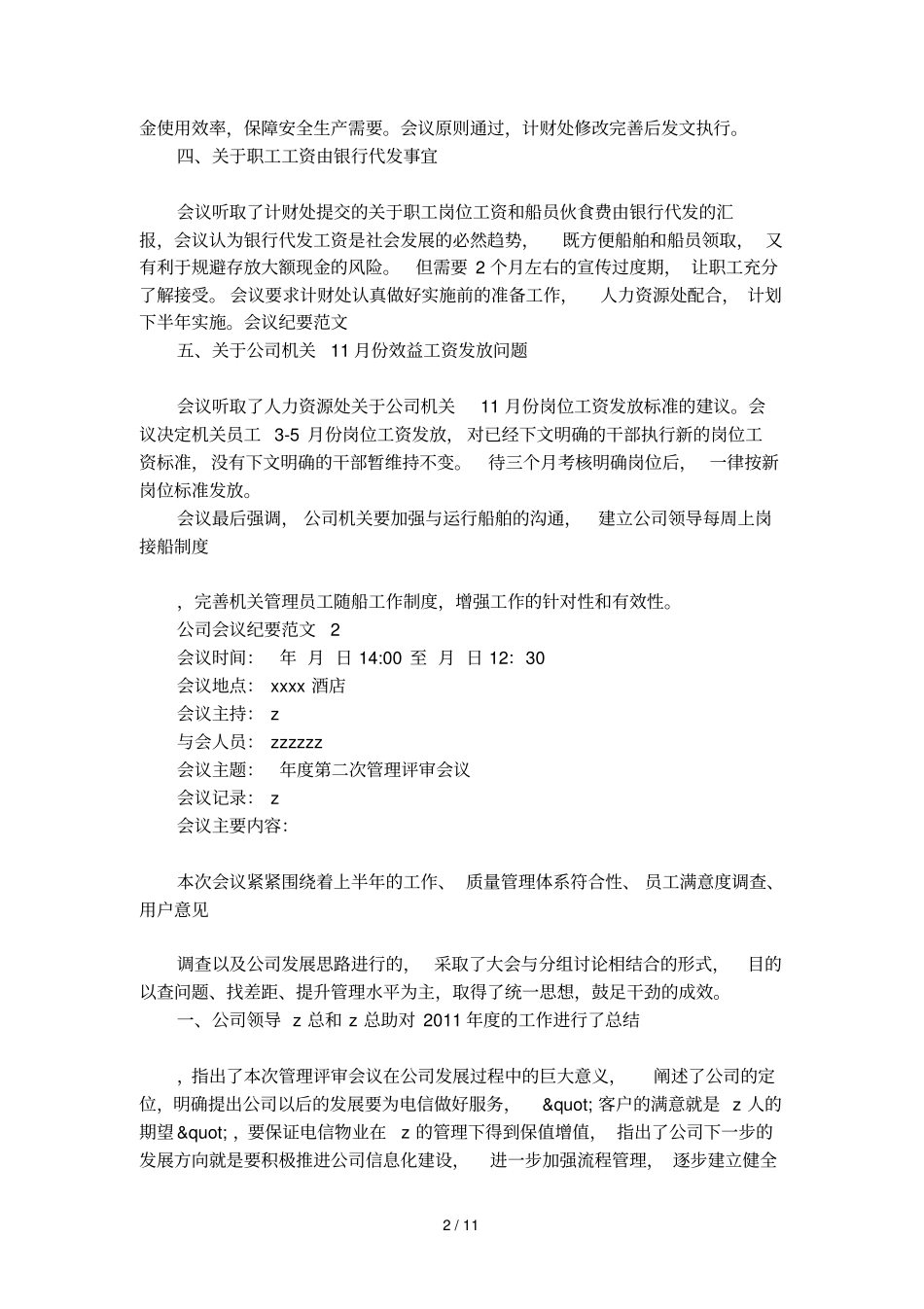 公司会议纪要的格式范文_第2页