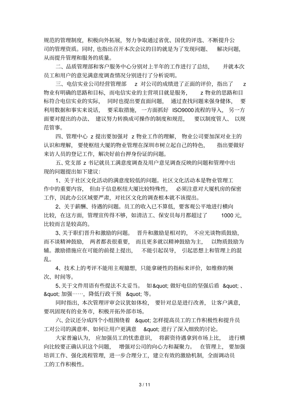 公司会议纪要的格式范文_第3页