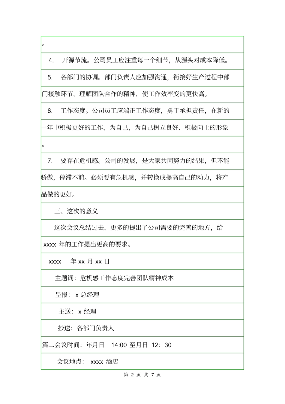 公司会议纪要的范文格式会议纪要_第2页