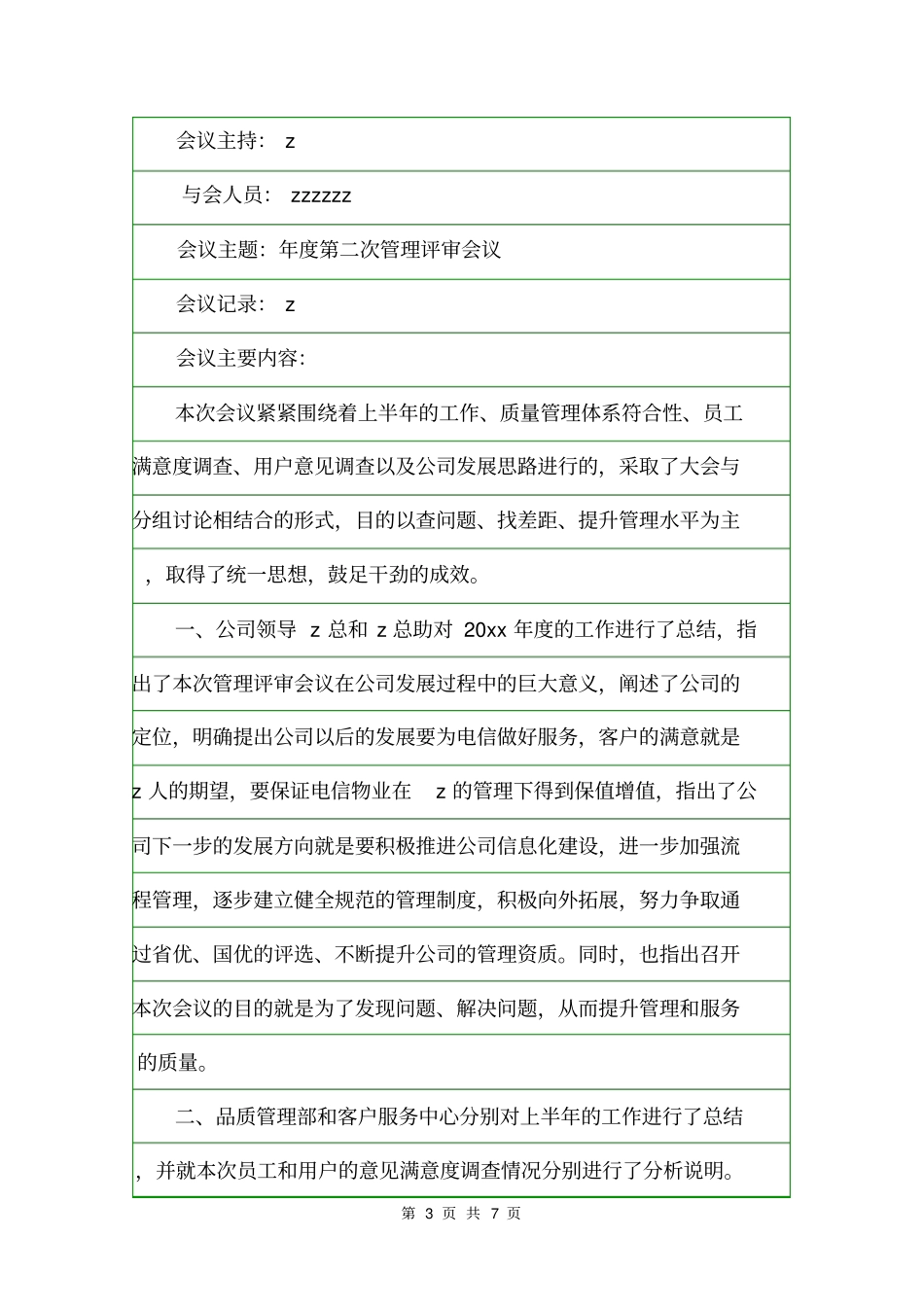 公司会议纪要的范文格式会议纪要_第3页