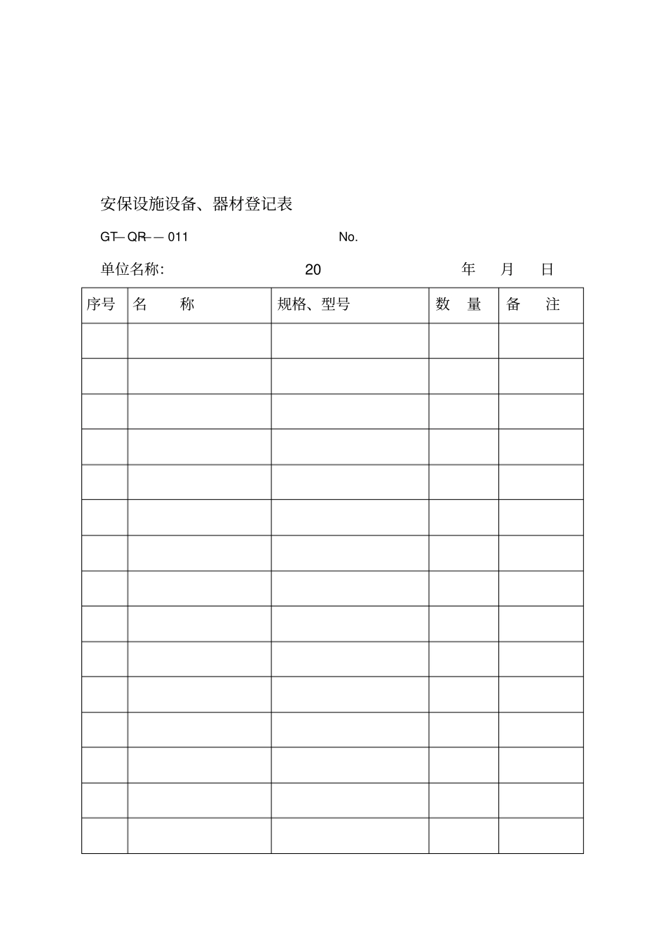 公司保安部常用表格_第2页