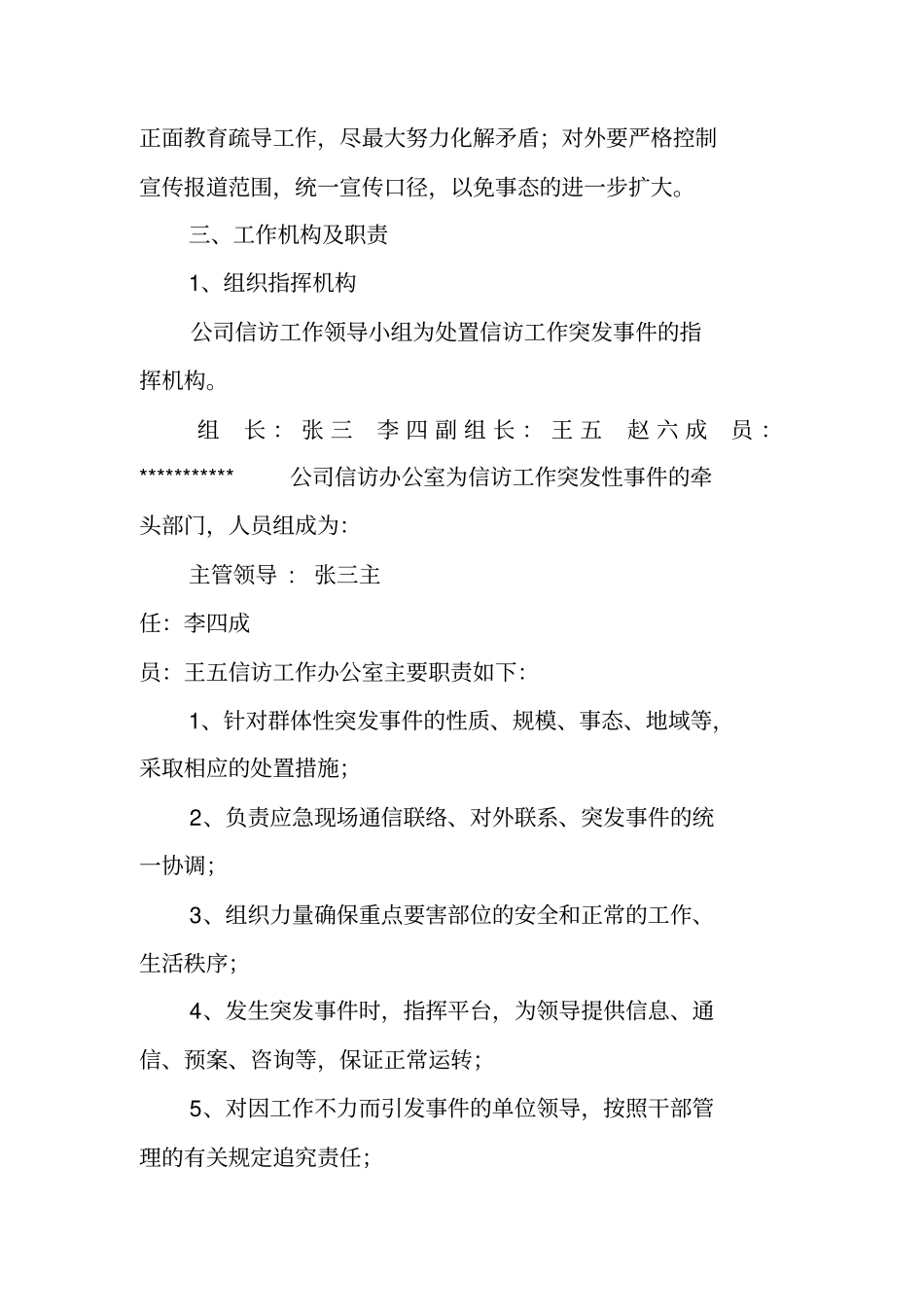 公司信访工作应急预案_第2页