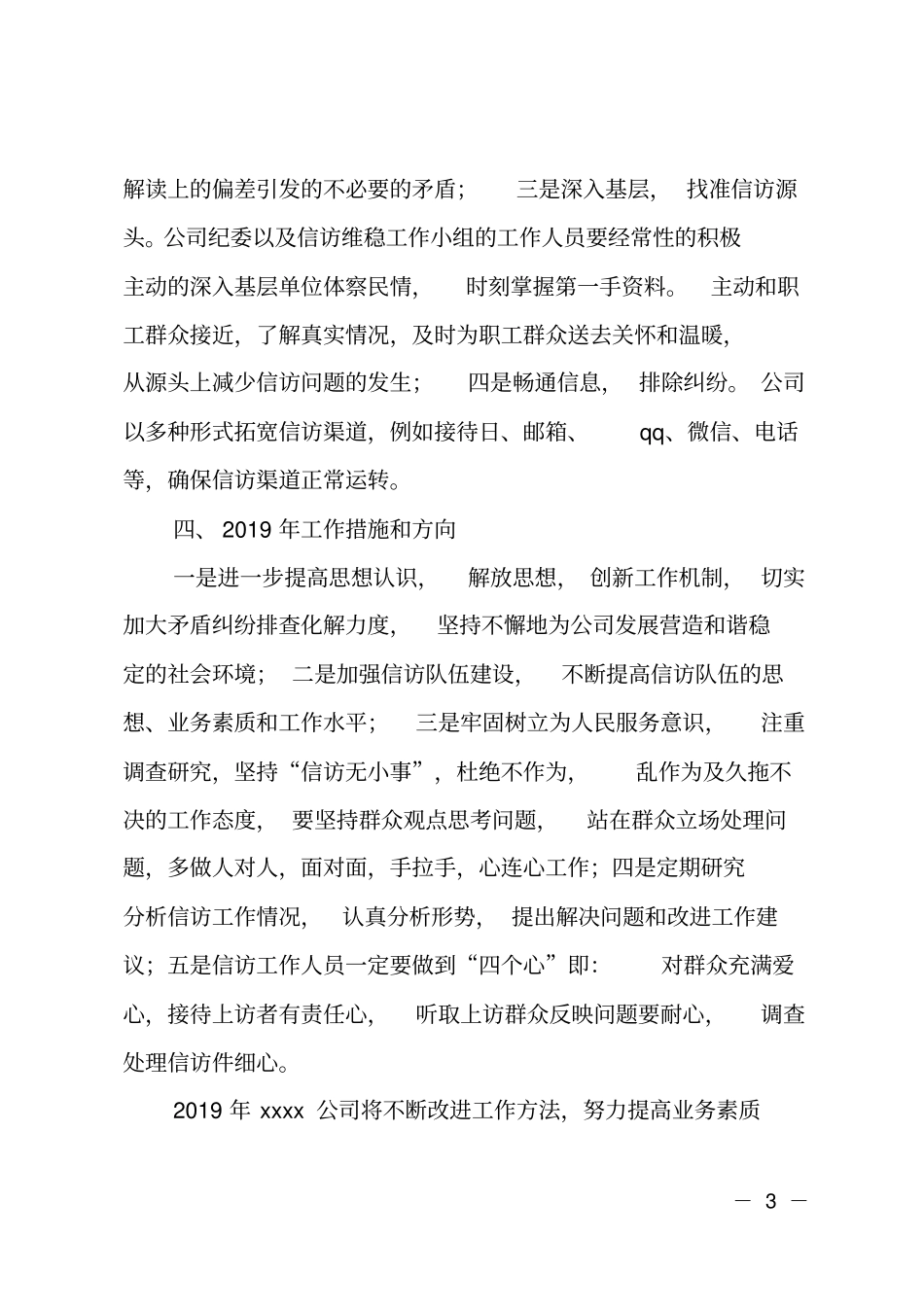 公司信访维稳工作总结及2019年工作计划_第3页