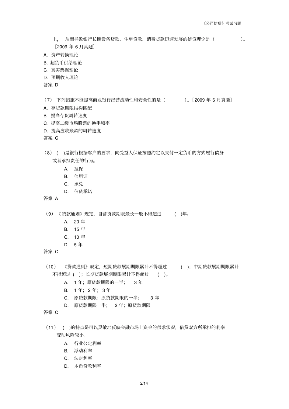 公司信贷考试习题CH1剖析_第2页