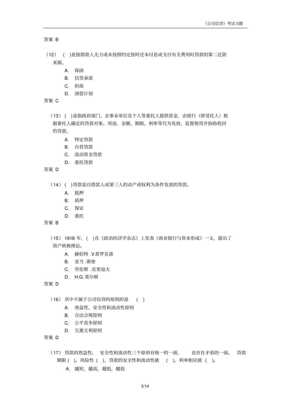 公司信贷考试习题CH1剖析_第3页