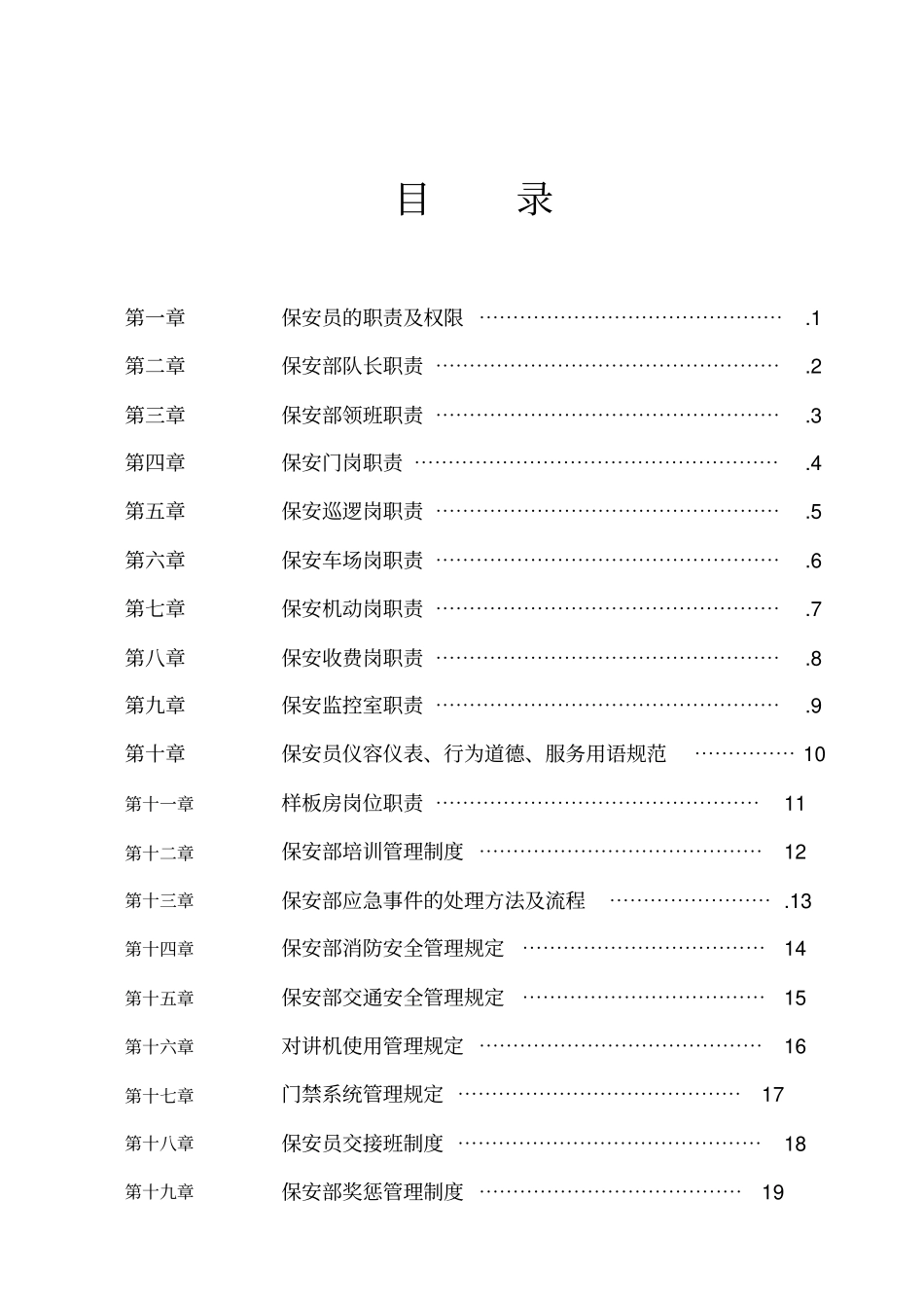 公司保安部工作手册31_第2页