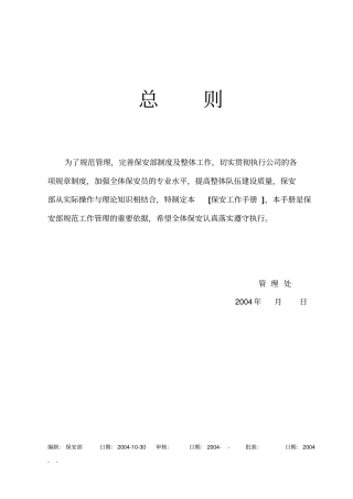 公司保安部工作手册31