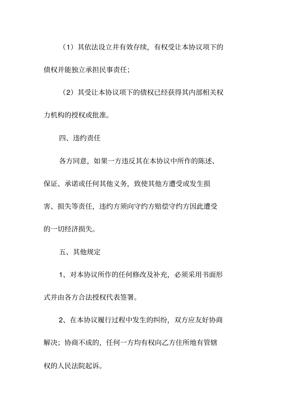 公司债权转让协议书常用版_第2页