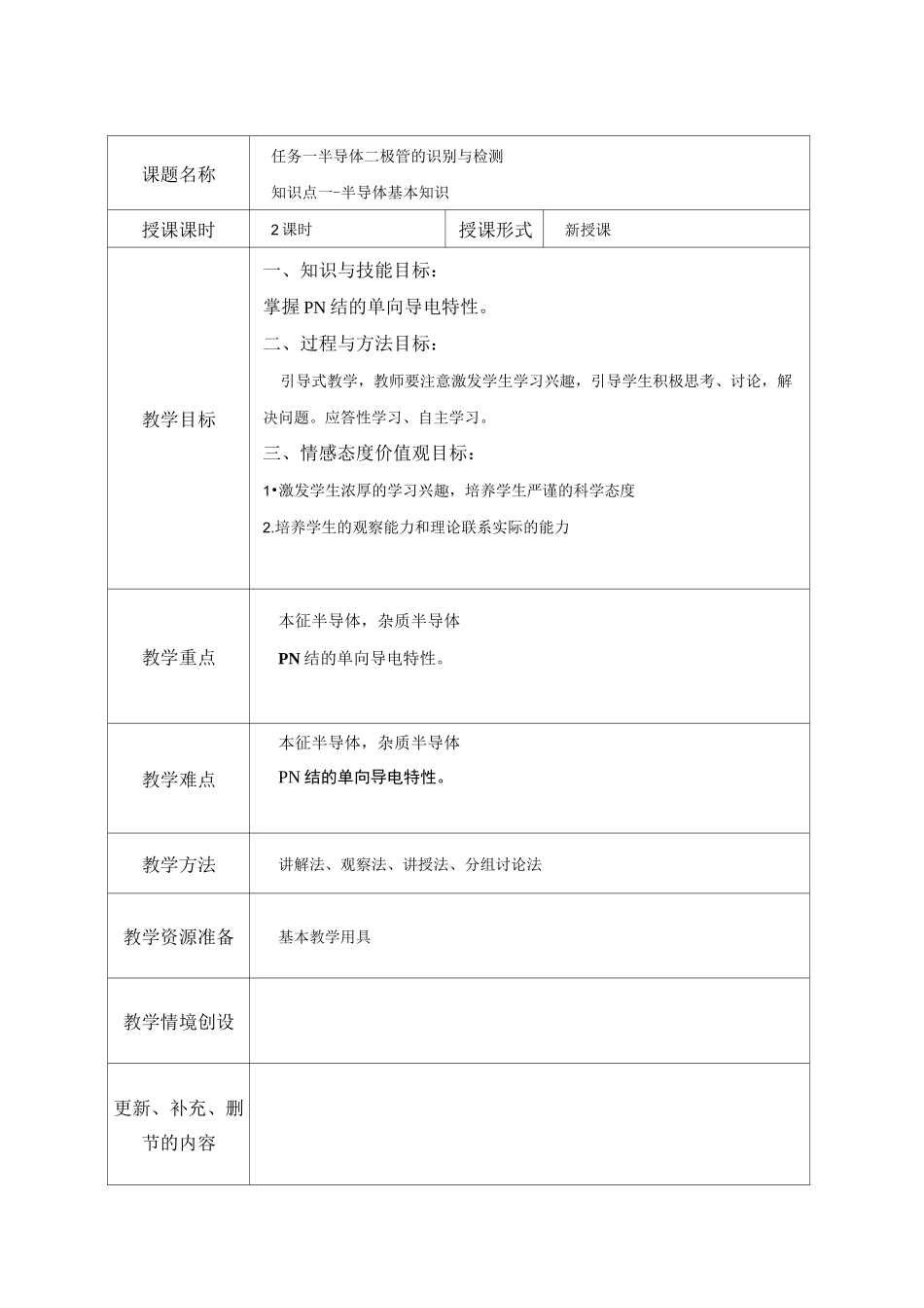 电子技术基础教案_第2页