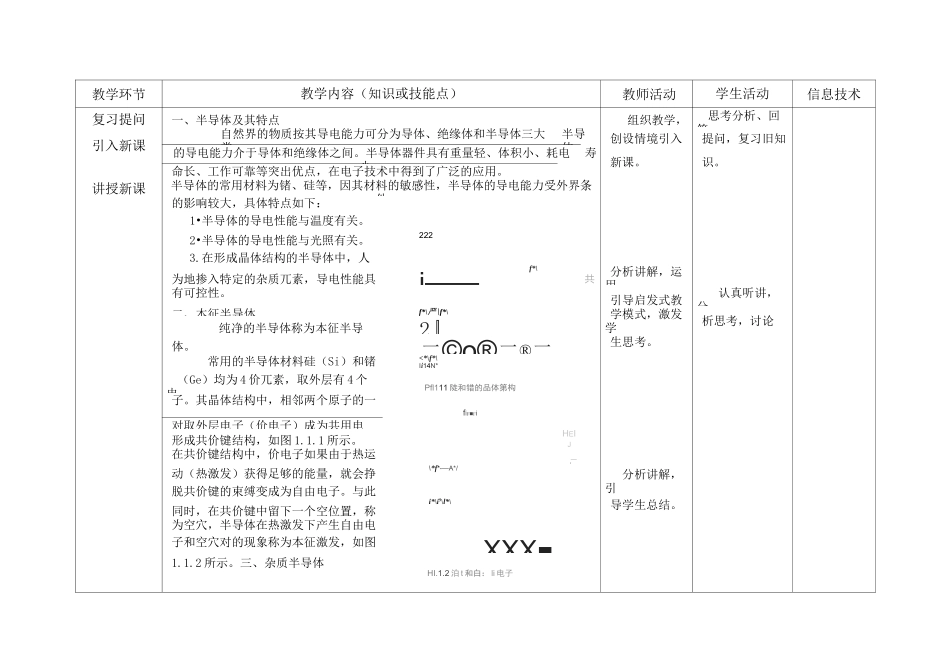 电子技术基础教案_第3页