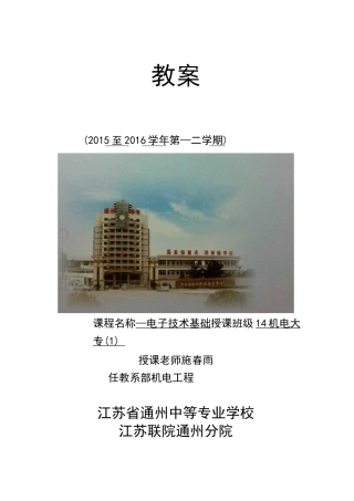 电子技术基础教案