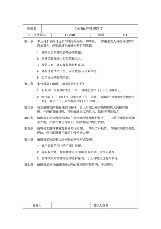 公司值班管理制度