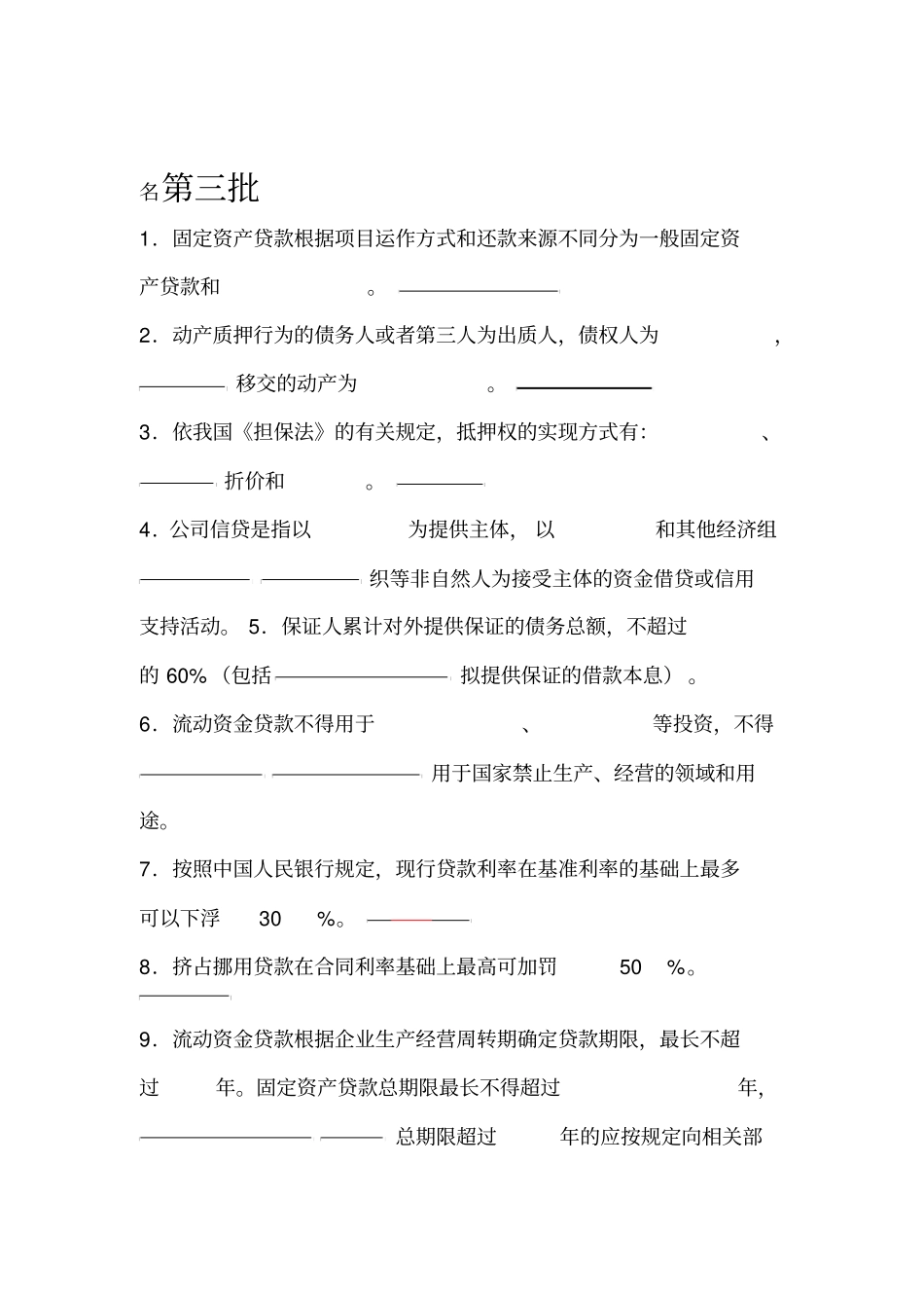 公司信贷试题及答案_第1页