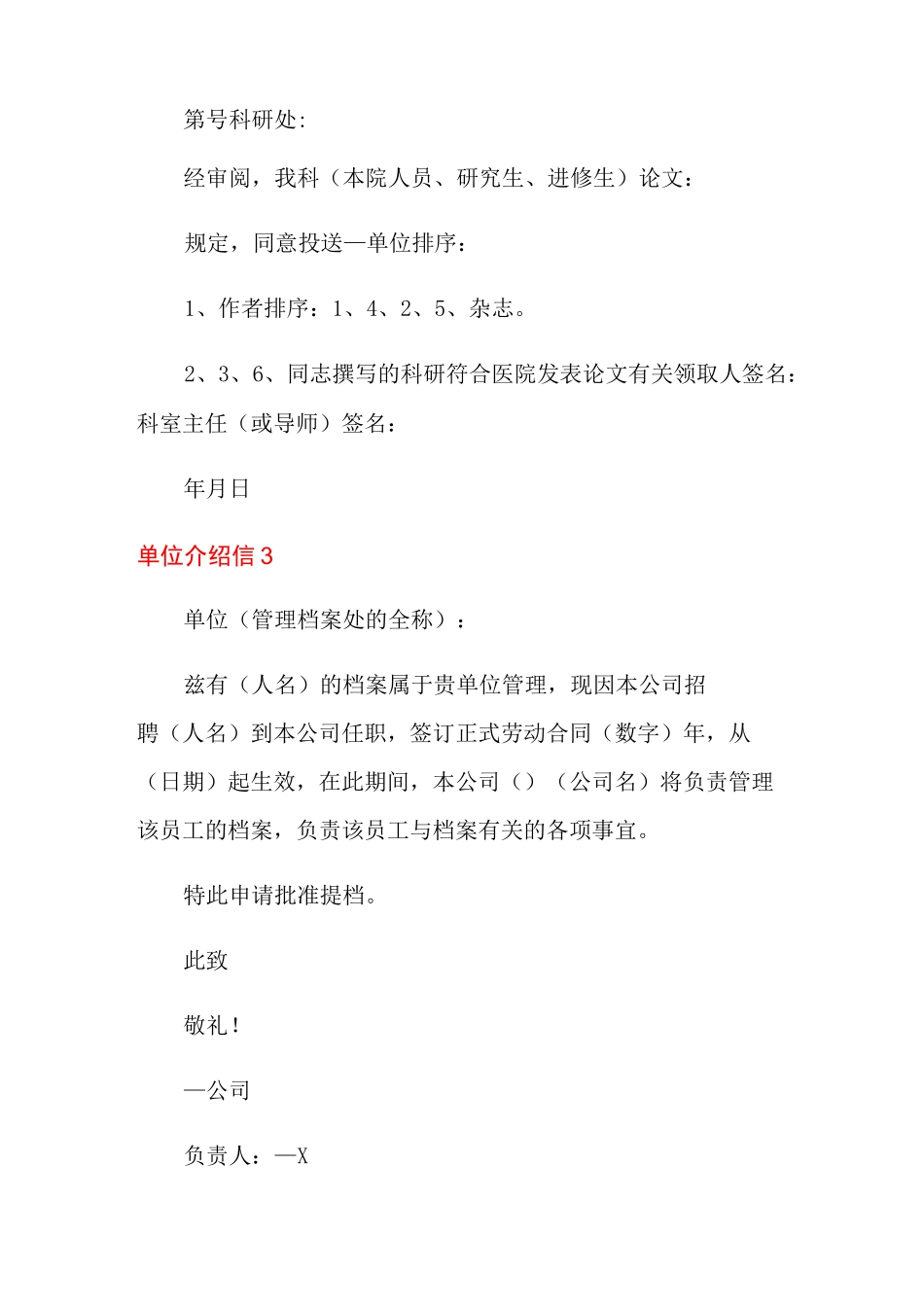 单位介绍信13篇_第2页