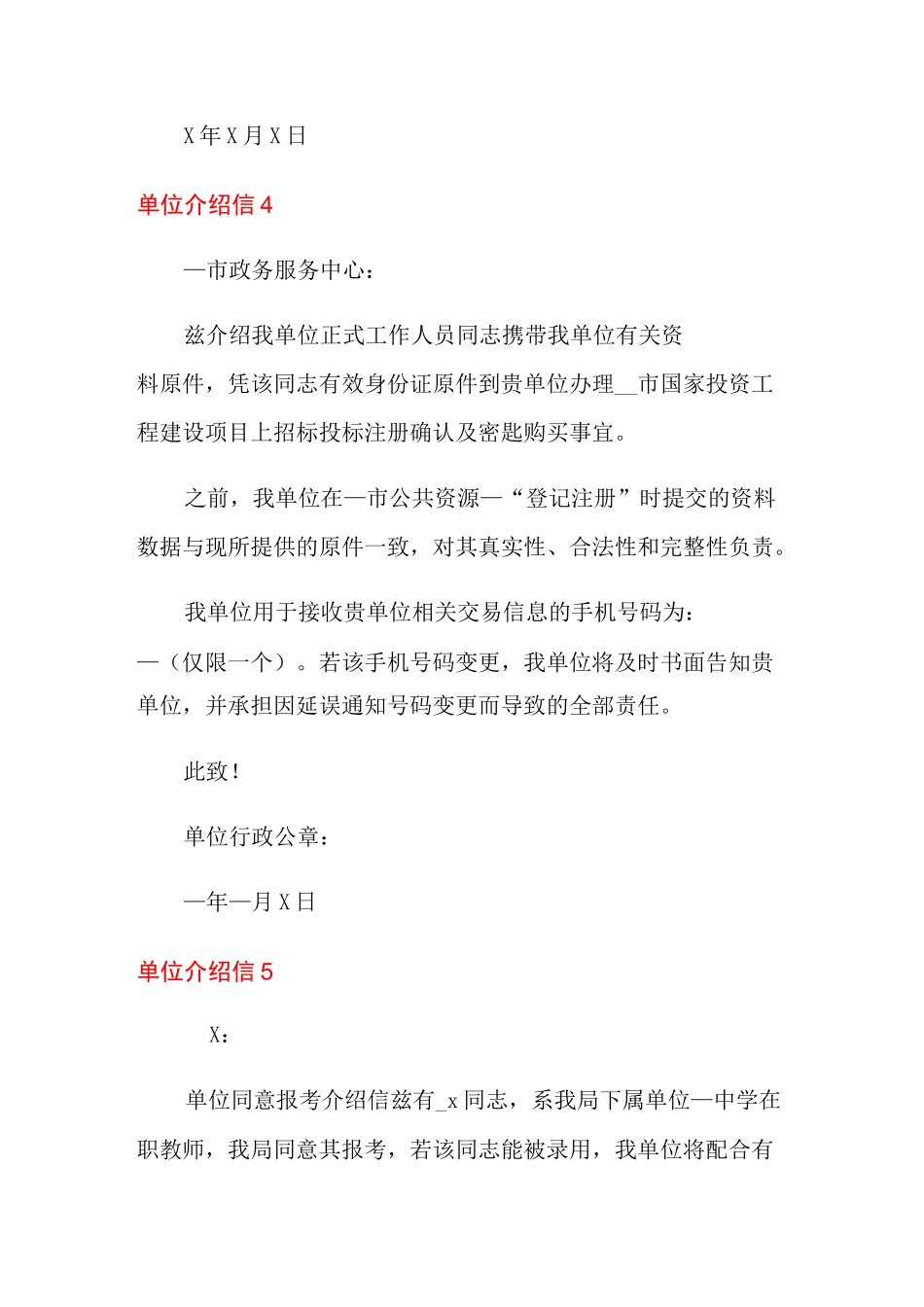 单位介绍信13篇_第3页