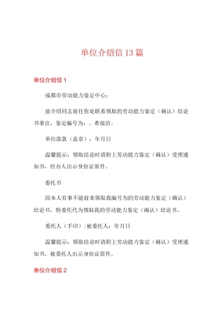 单位介绍信13篇