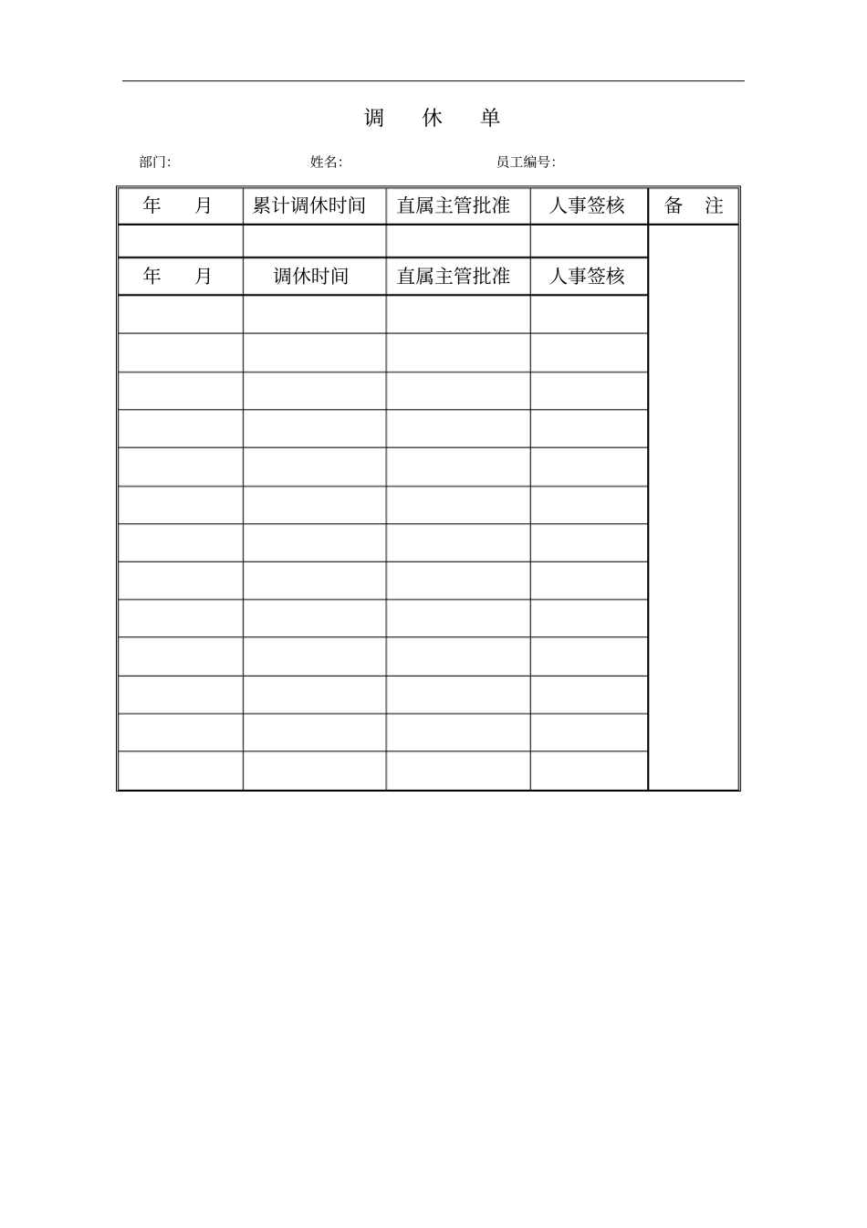 公司公出用车申请单_第2页