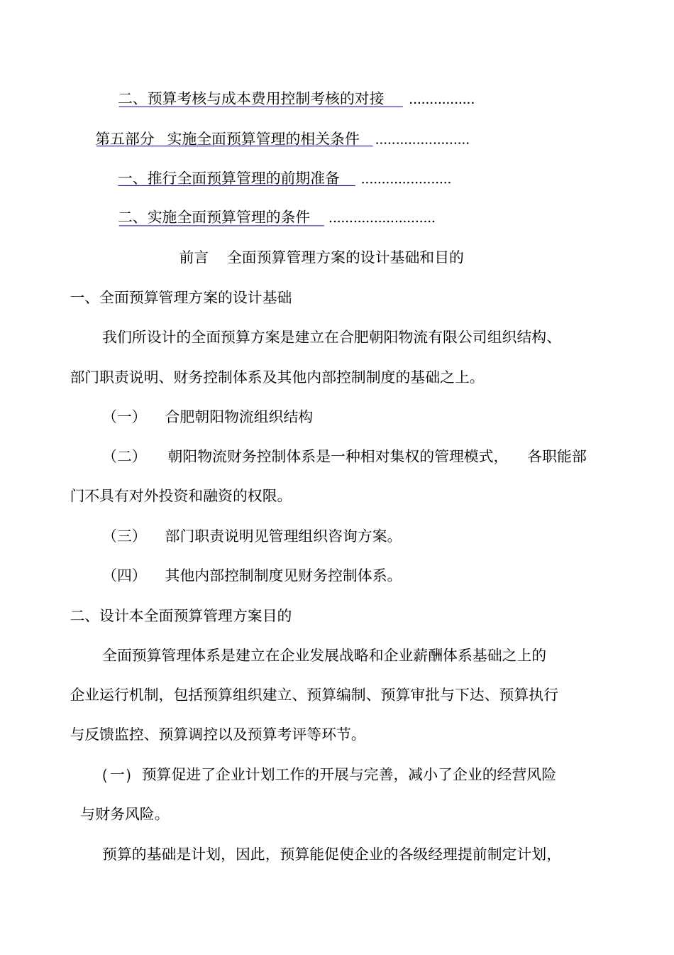 公司全面预算管理实施方案_第3页