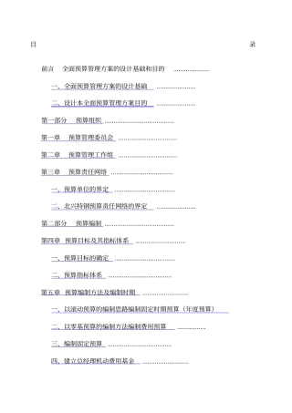 公司全面预算管理实施方案