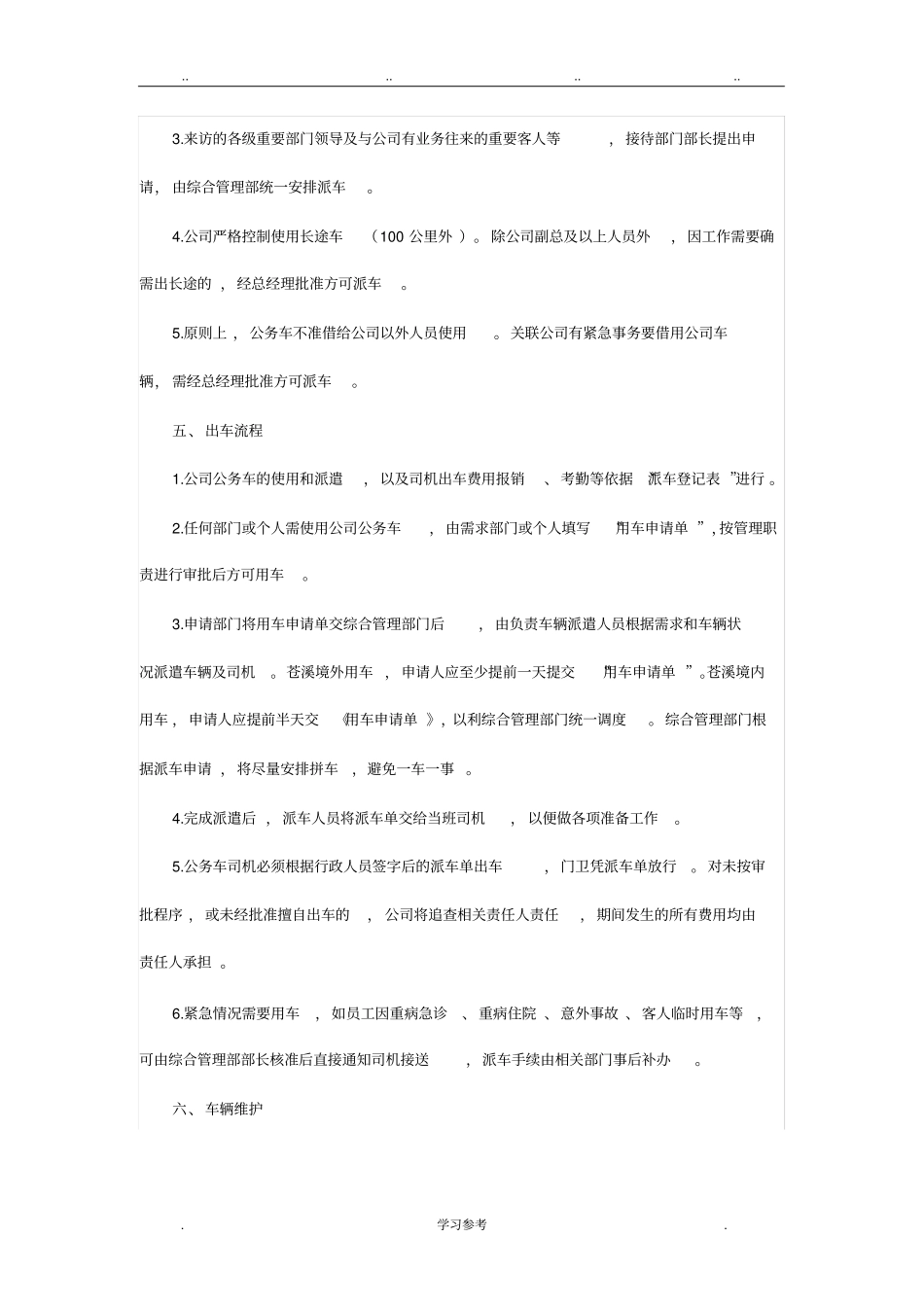 公司公务车辆管理制度汇编_第2页