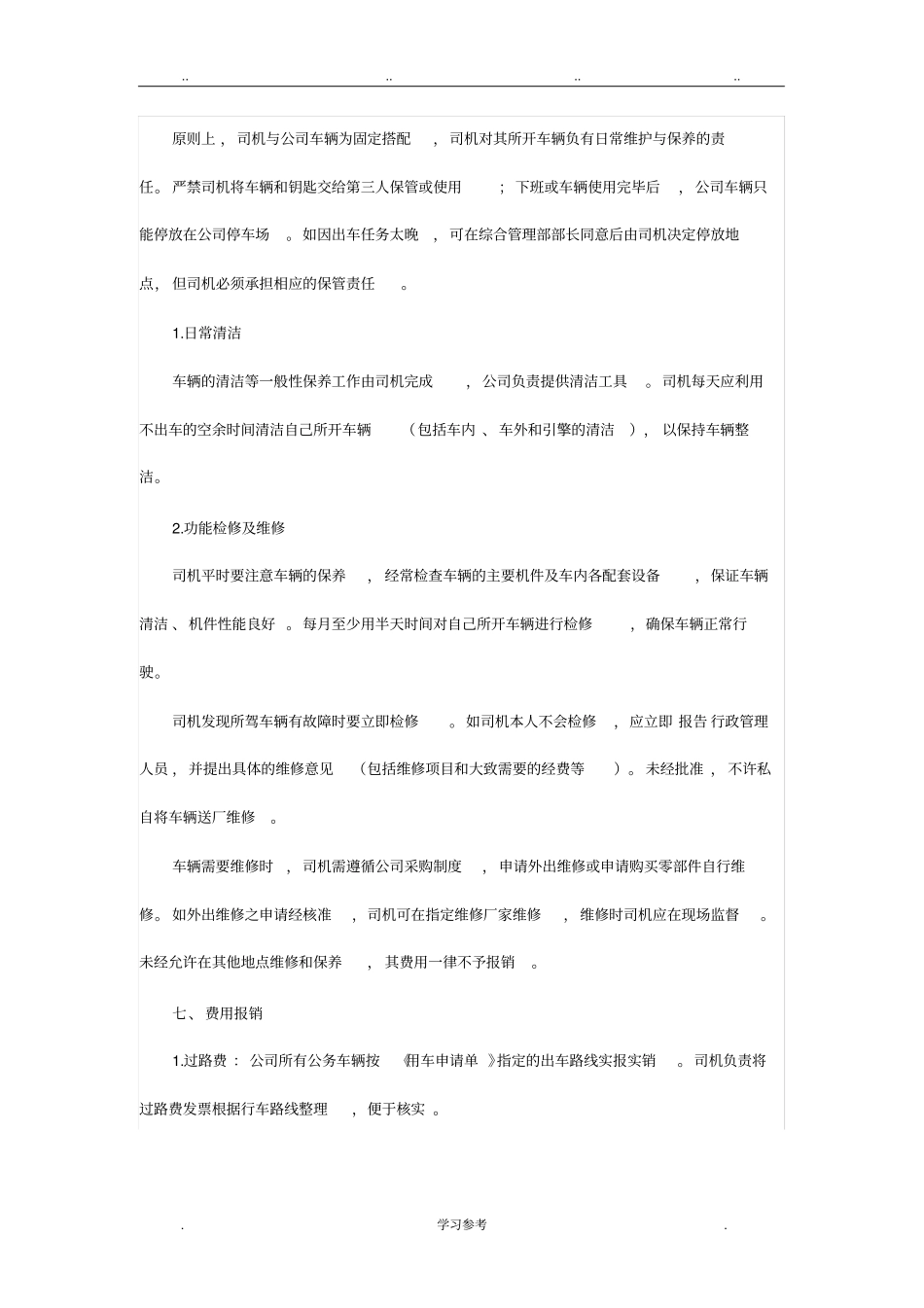 公司公务车辆管理制度汇编_第3页