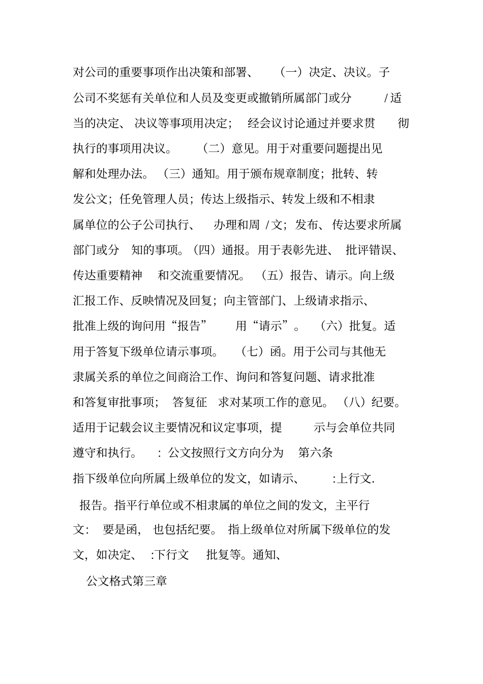 公司公文管理制度_第2页