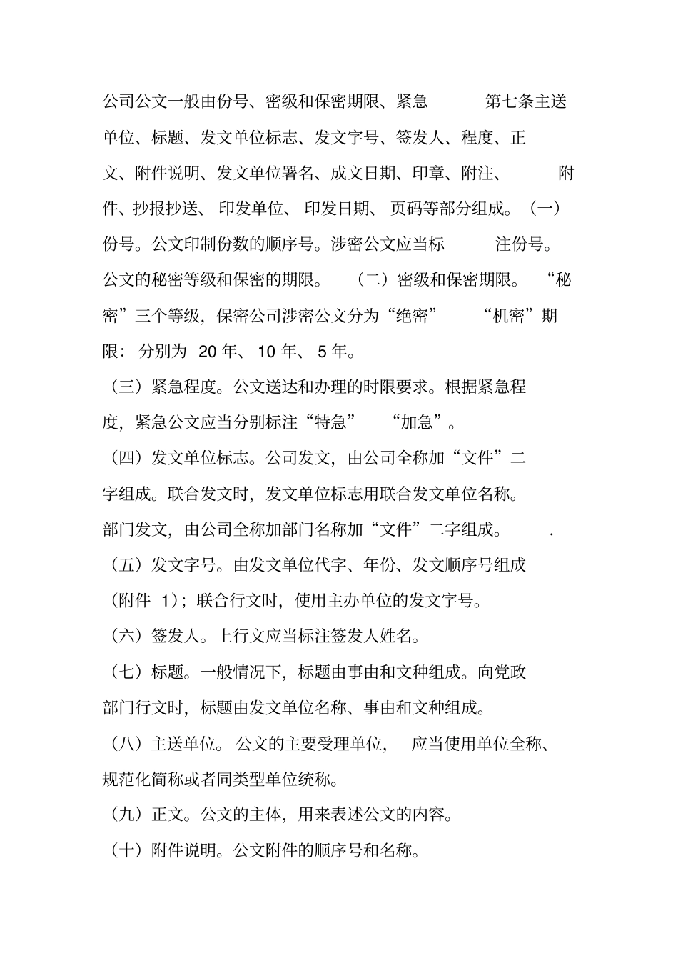公司公文管理制度_第3页