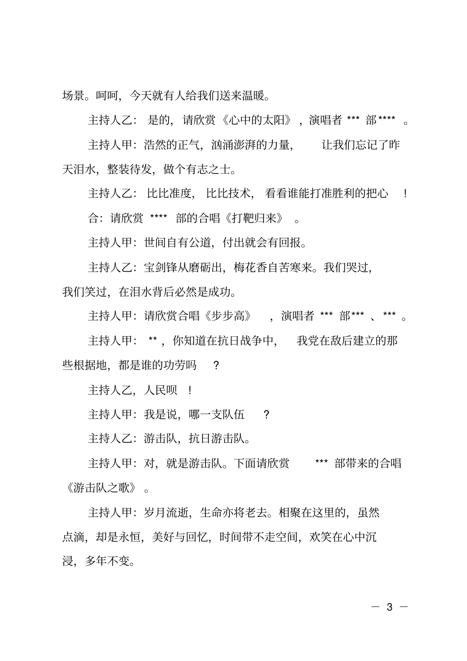 公司元旦联欢晚会主持词精选_第3页