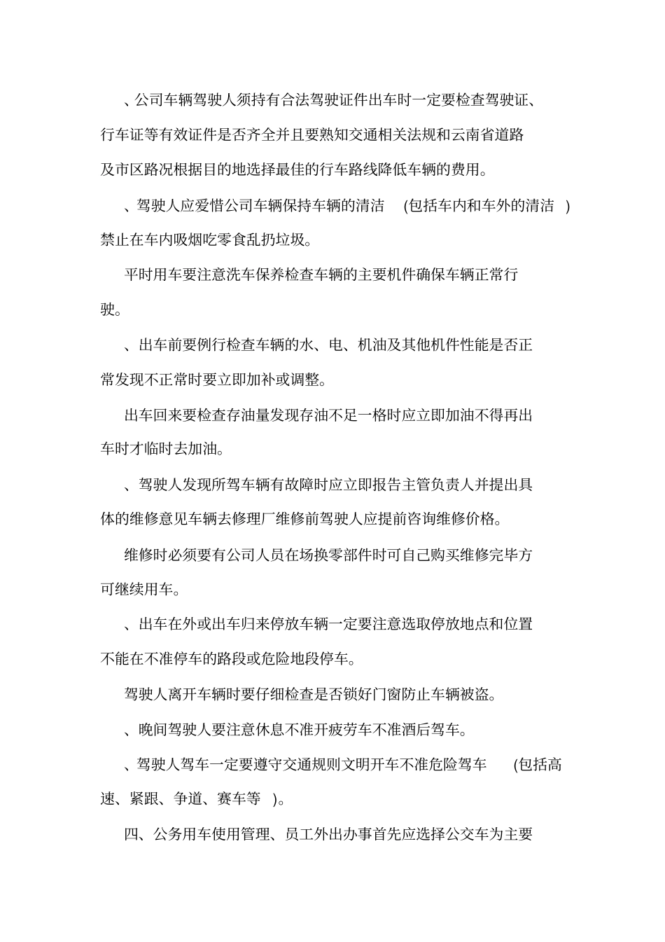 公司公车使用管理制度_第2页