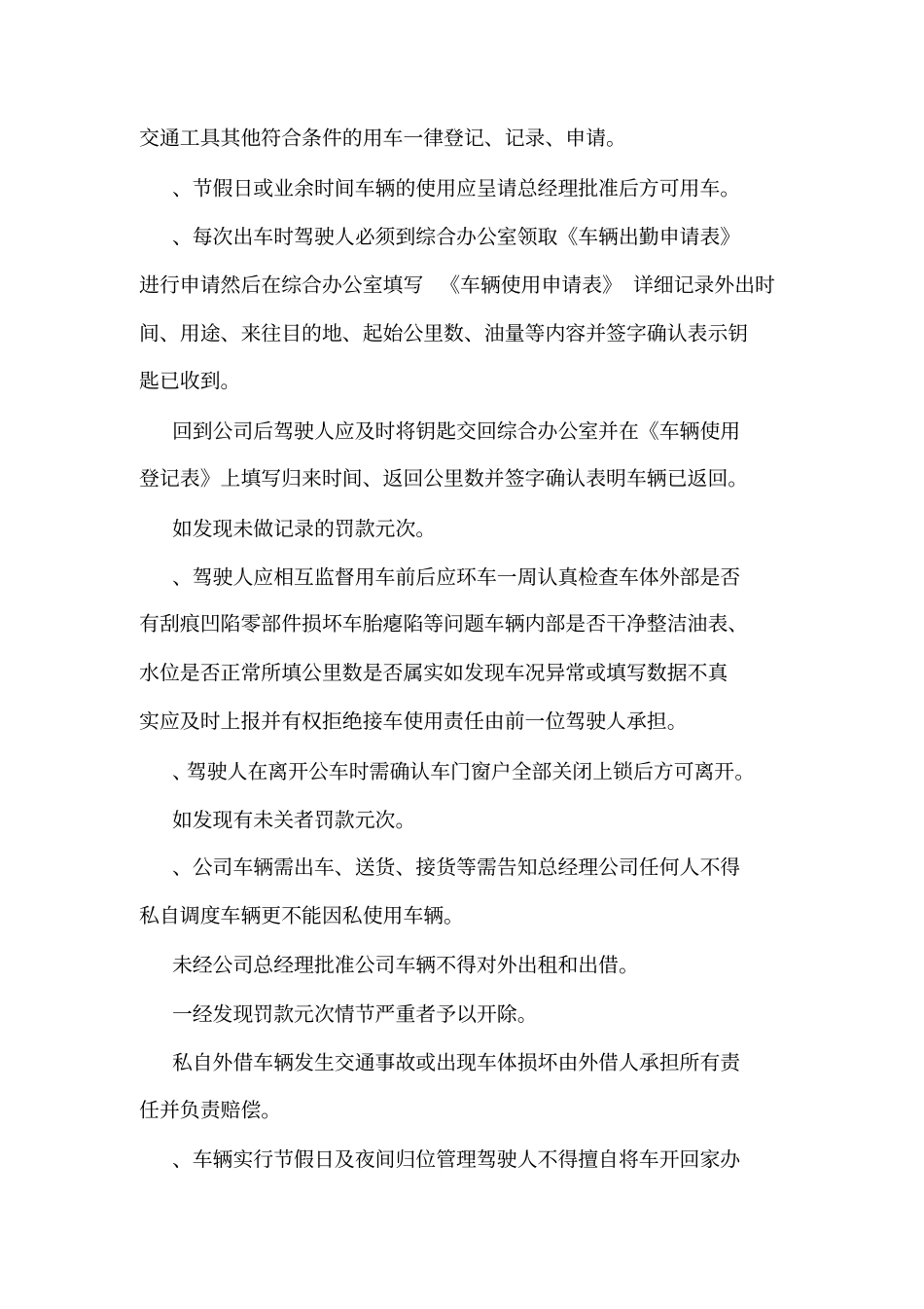 公司公车使用管理制度_第3页