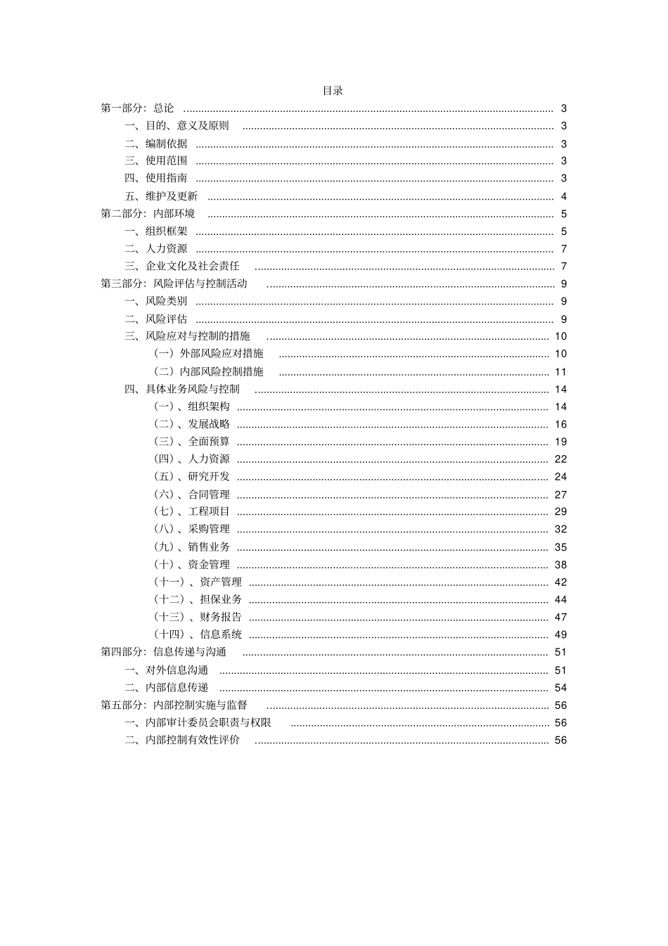 公司内控手册_第2页
