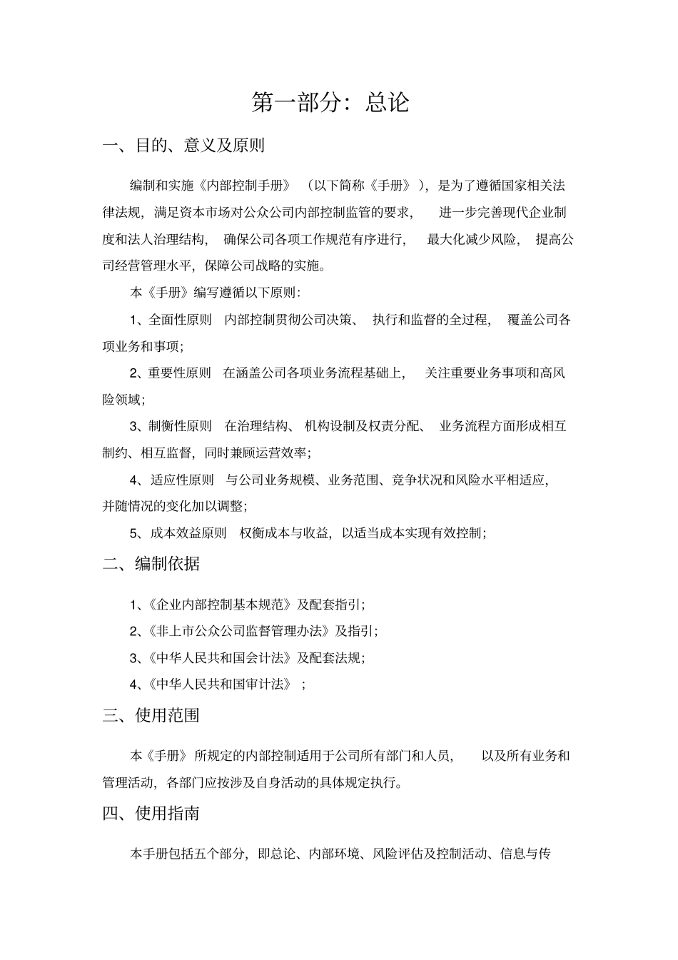 公司内控手册_第3页