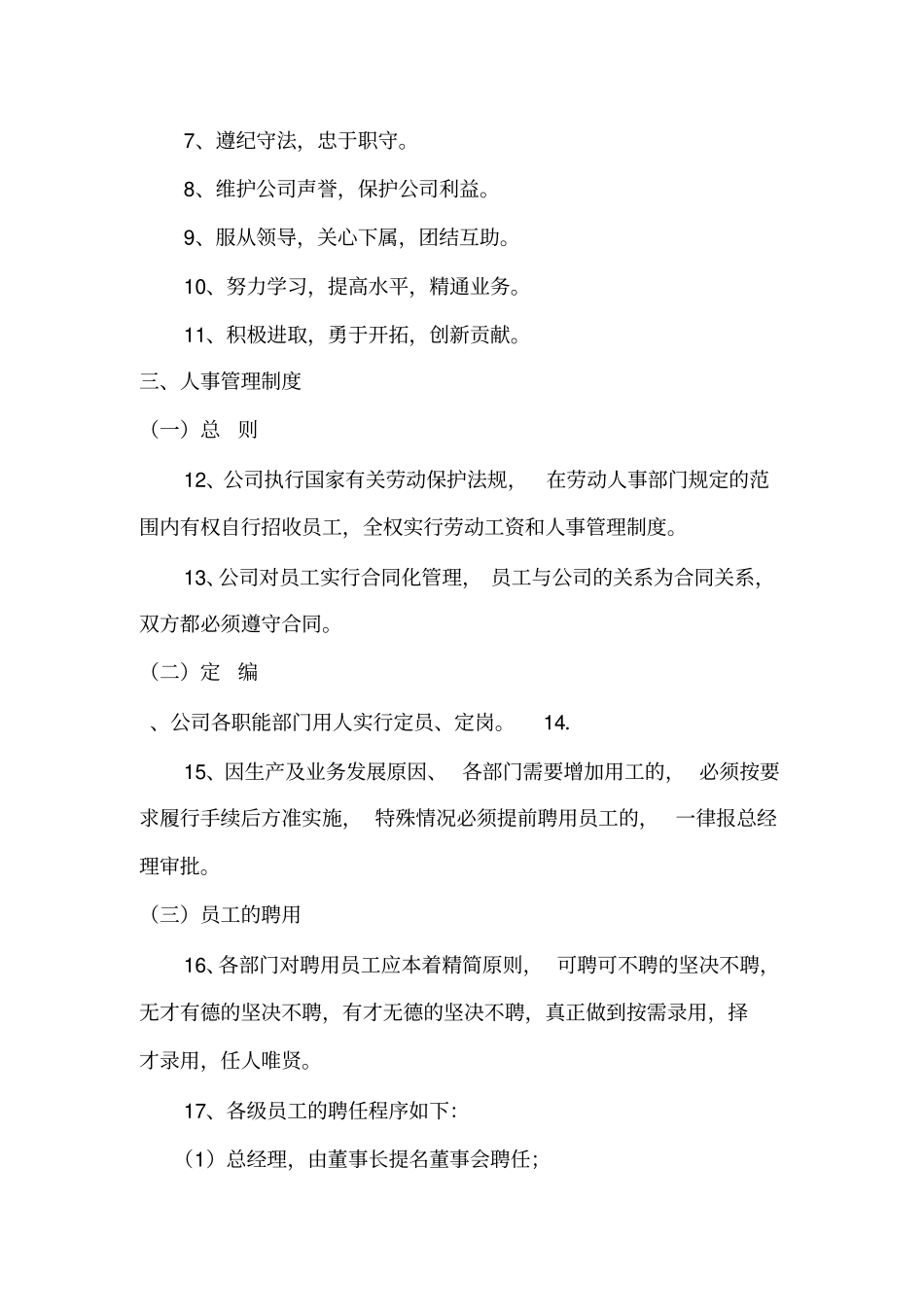 公司内部信息共享管理制度_第2页